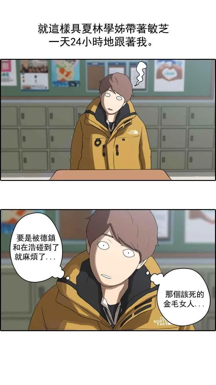 [第8话] 双街三人帮 第21页
