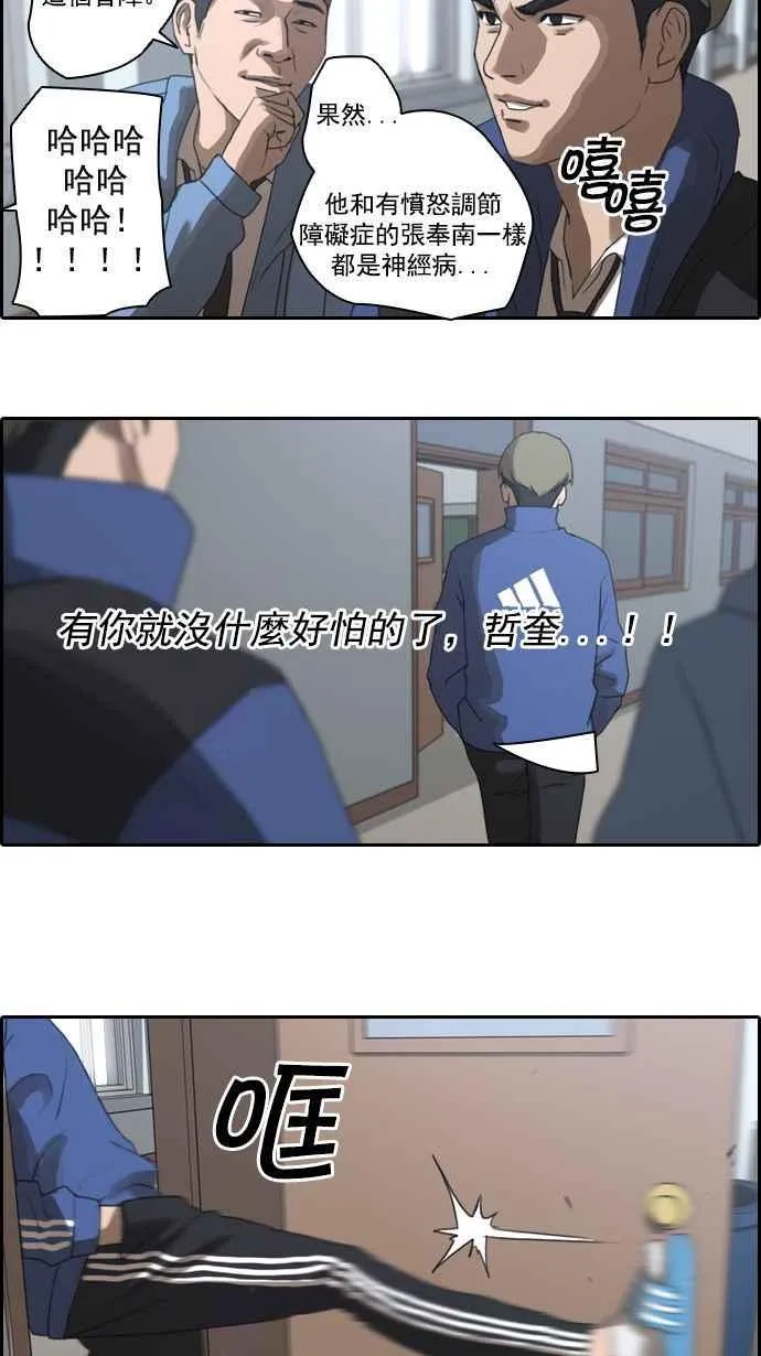 [第8话] 双街三人帮 第26页