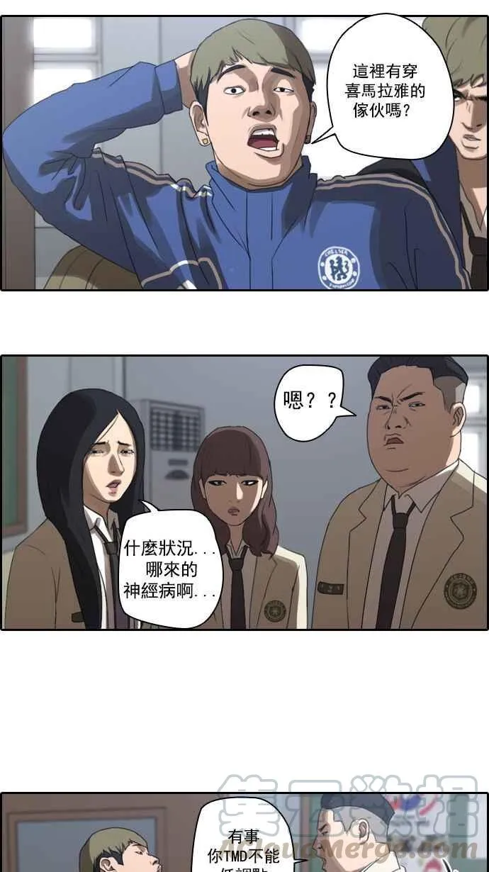 [第8话] 双街三人帮 第28页