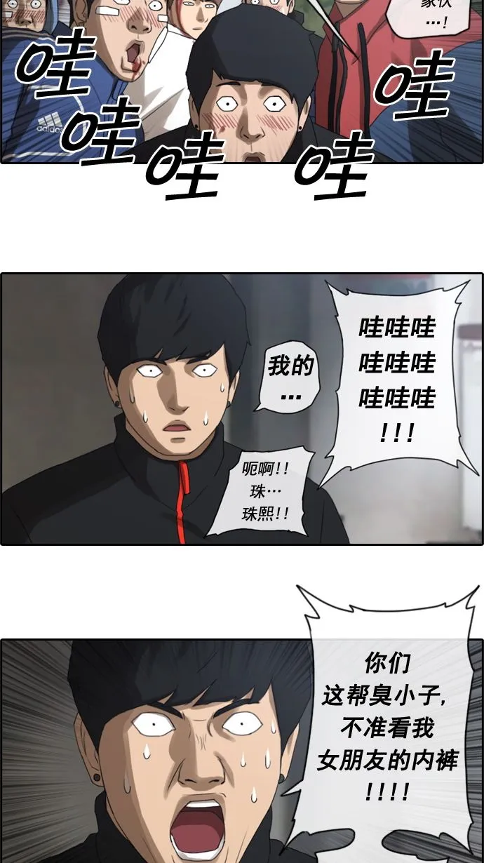 [第17话] 火热的周五（7） 第14页