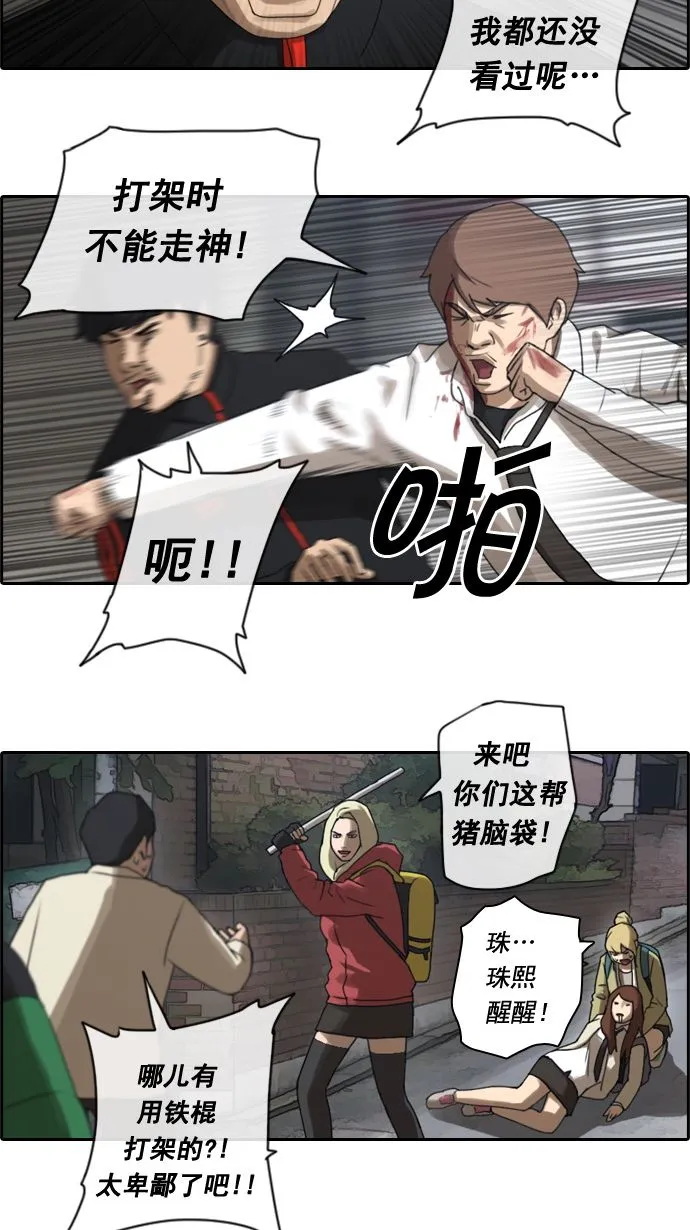 [第17话] 火热的周五（7） 第15页
