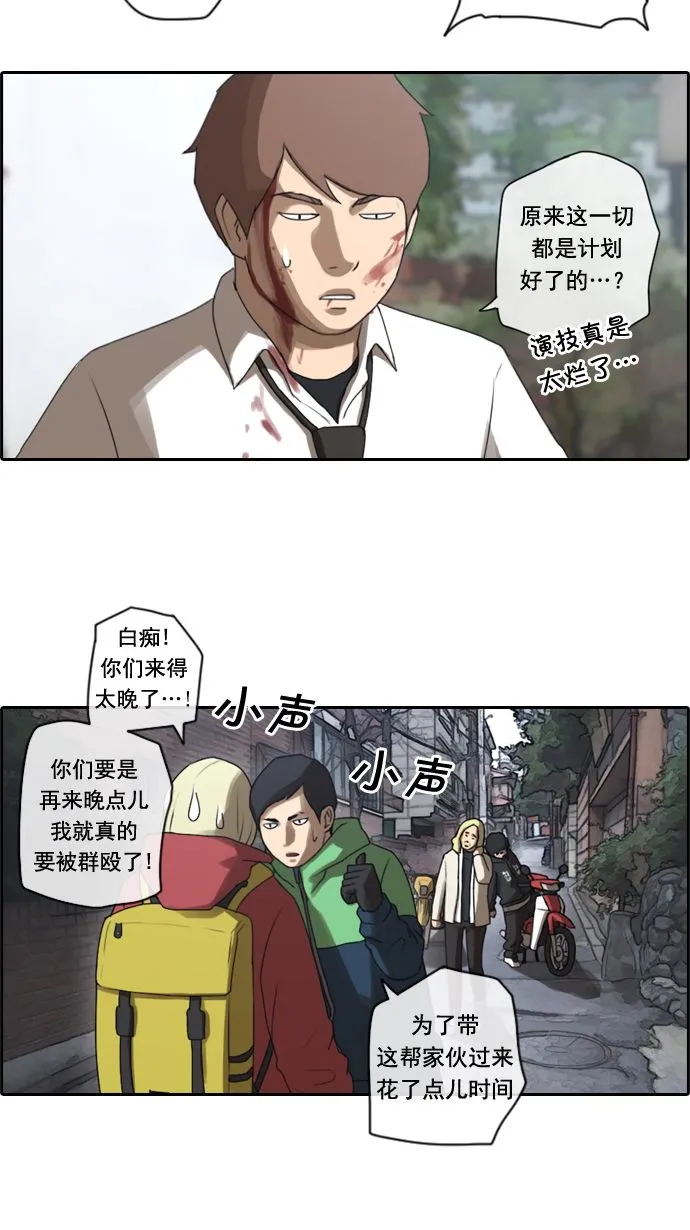 [第17话] 火热的周五（7） 第20页