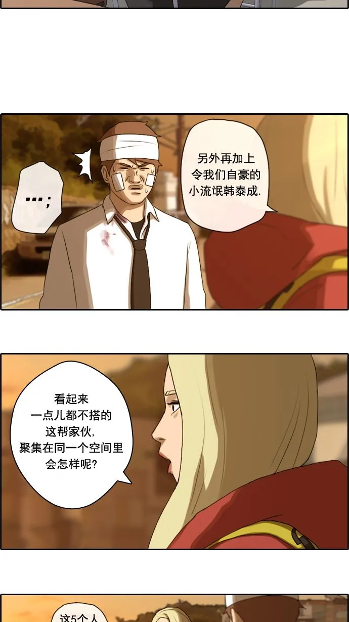 [第17话] 火热的周五（7） 第36页
