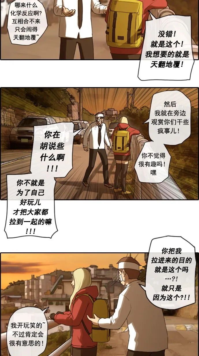 [第17话] 火热的周五（7） 第38页