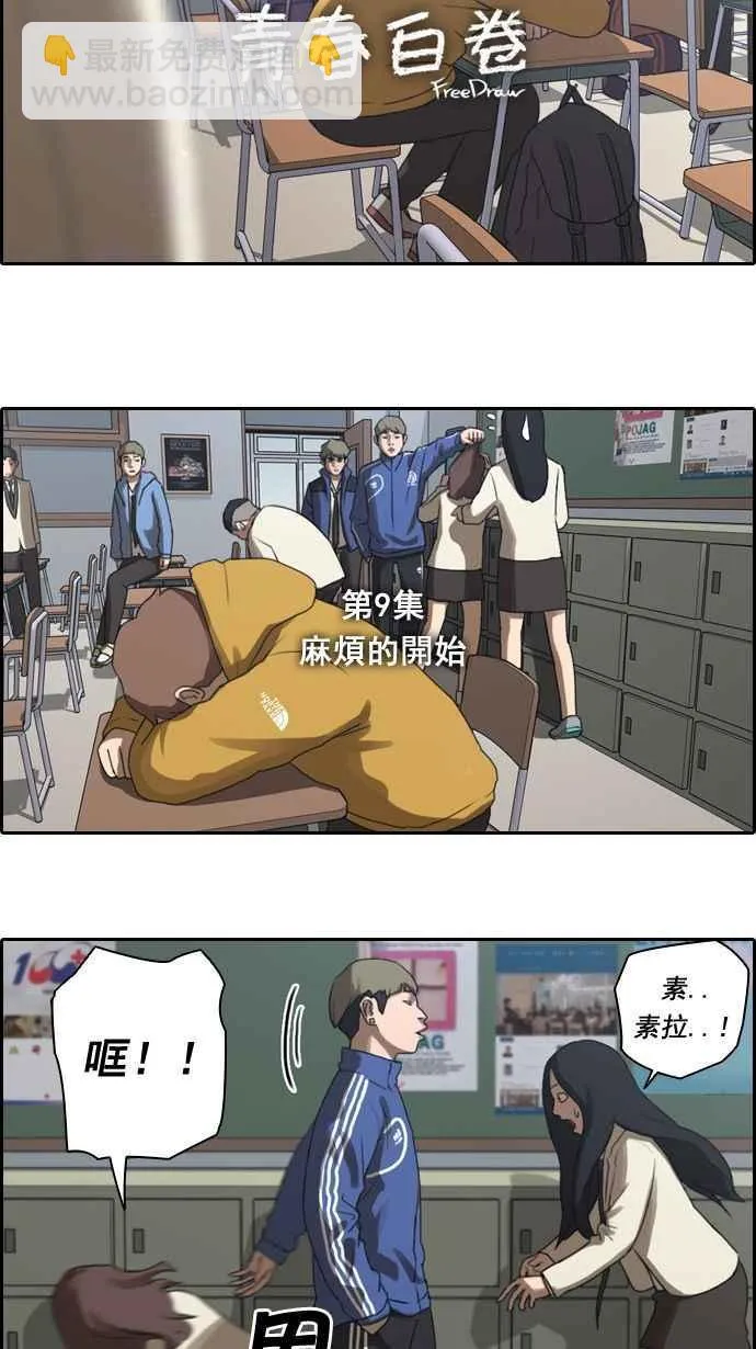 [第9话] 烦恼的开始 第2页