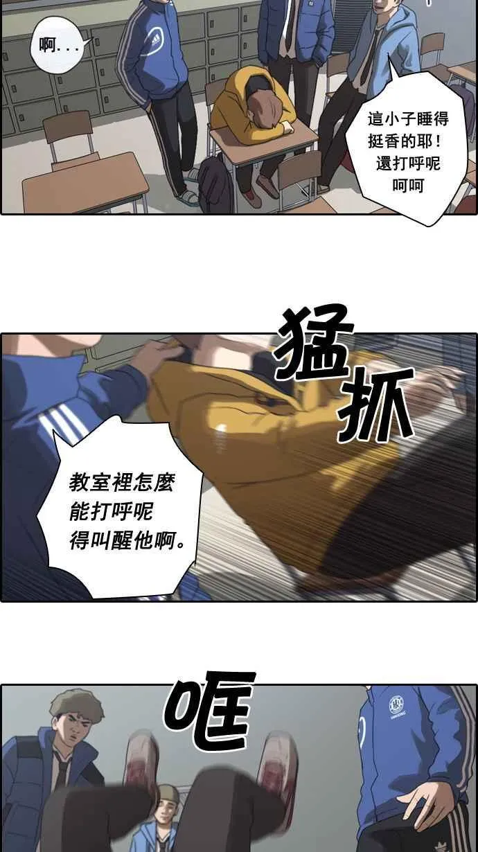 [第9话] 烦恼的开始 第6页
