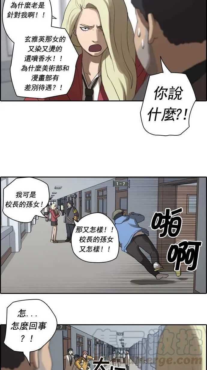 [第9话] 烦恼的开始 第25页