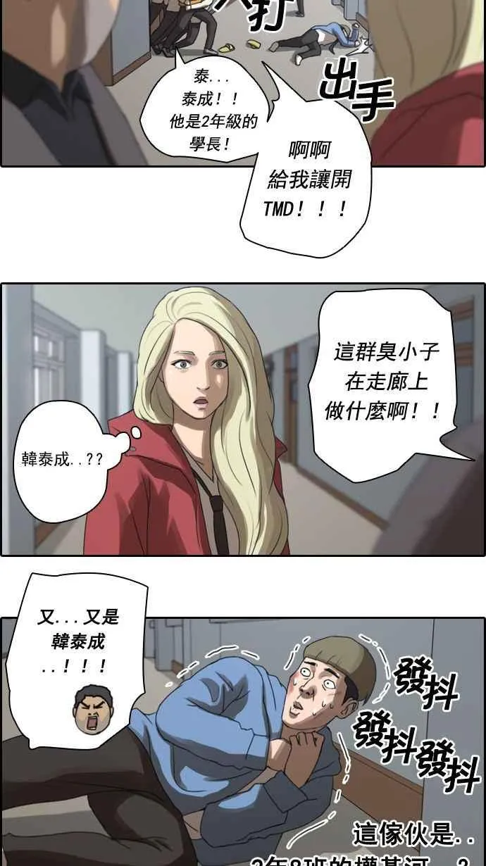 [第9话] 烦恼的开始 第26页