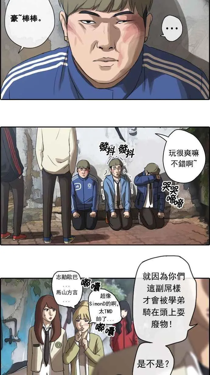 [第9话] 烦恼的开始 第29页