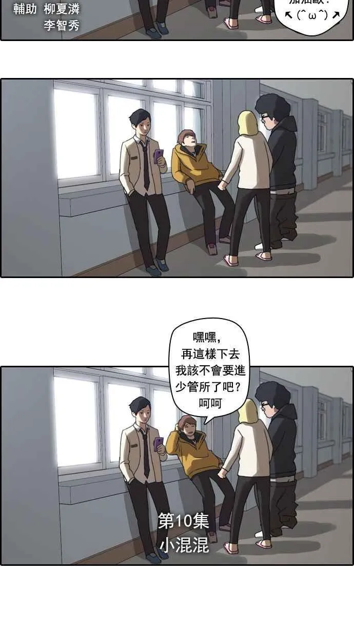 [第10话] 小混混 第3页