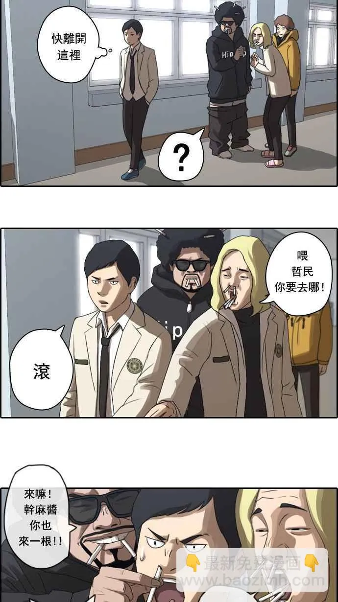 [第10话] 小混混 第11页