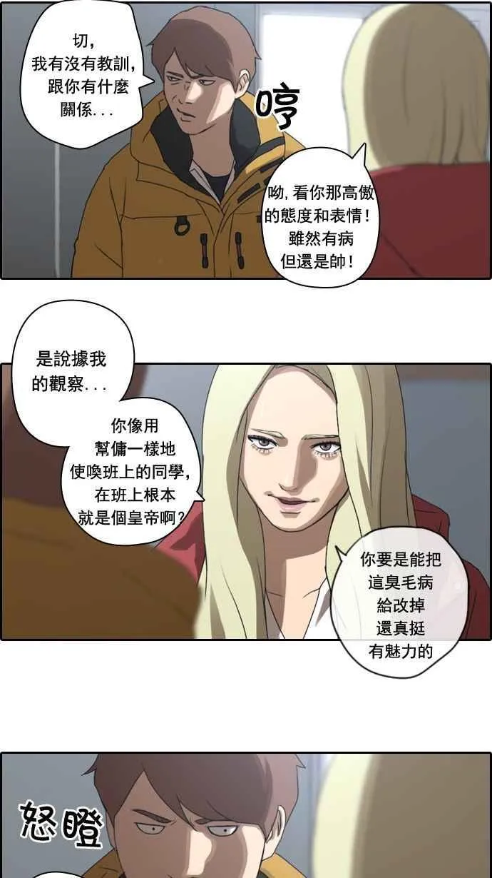 [第10话] 小混混 第21页