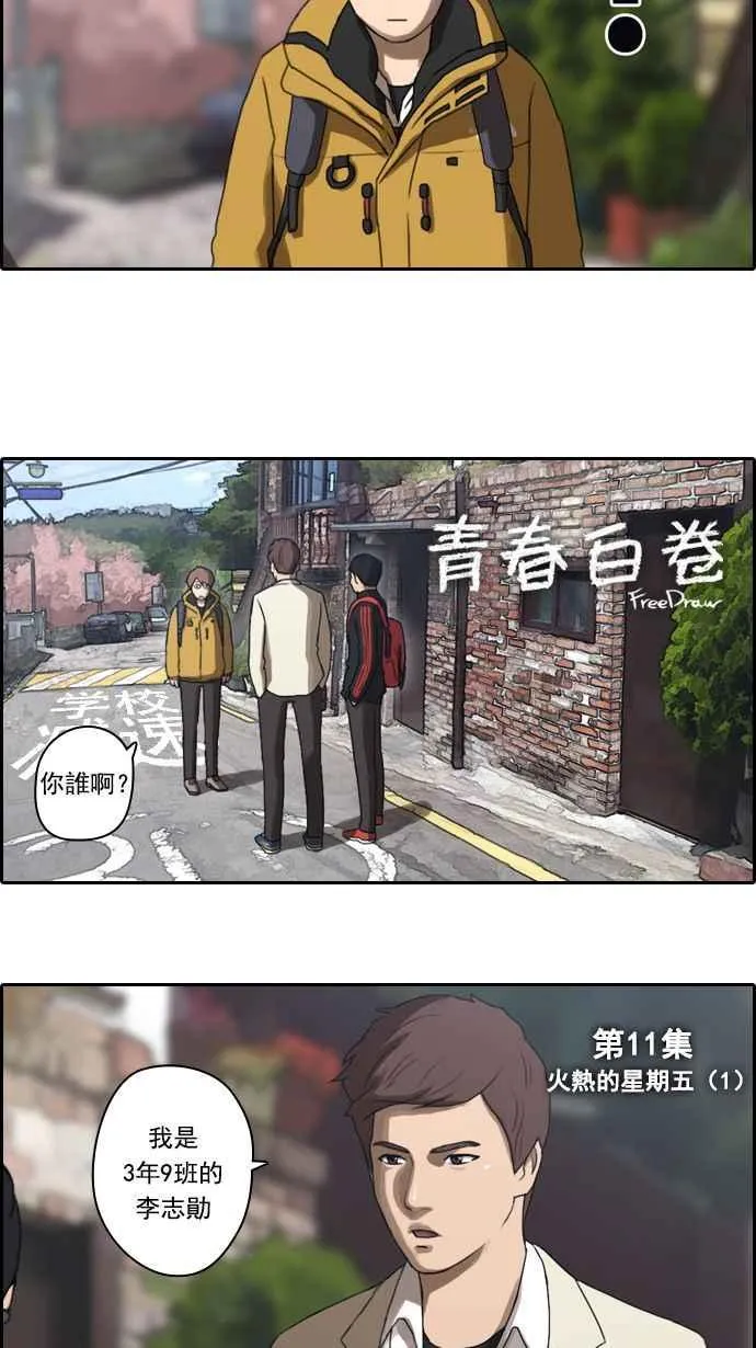 [第11话] 火热的星期五(1) 第3页