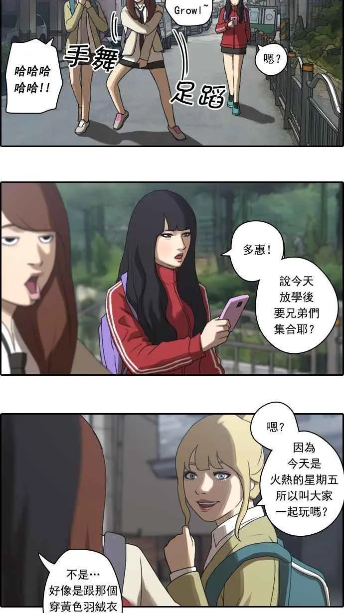 [第11话] 火热的星期五(1) 第17页