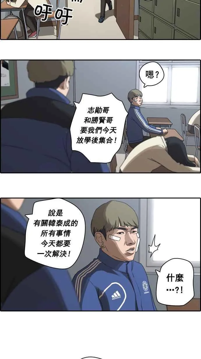 [第11话] 火热的星期五(1) 第21页