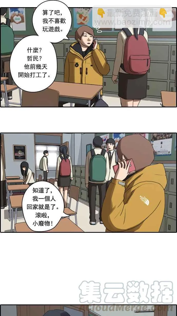[第11话] 火热的星期五(1) 第28页