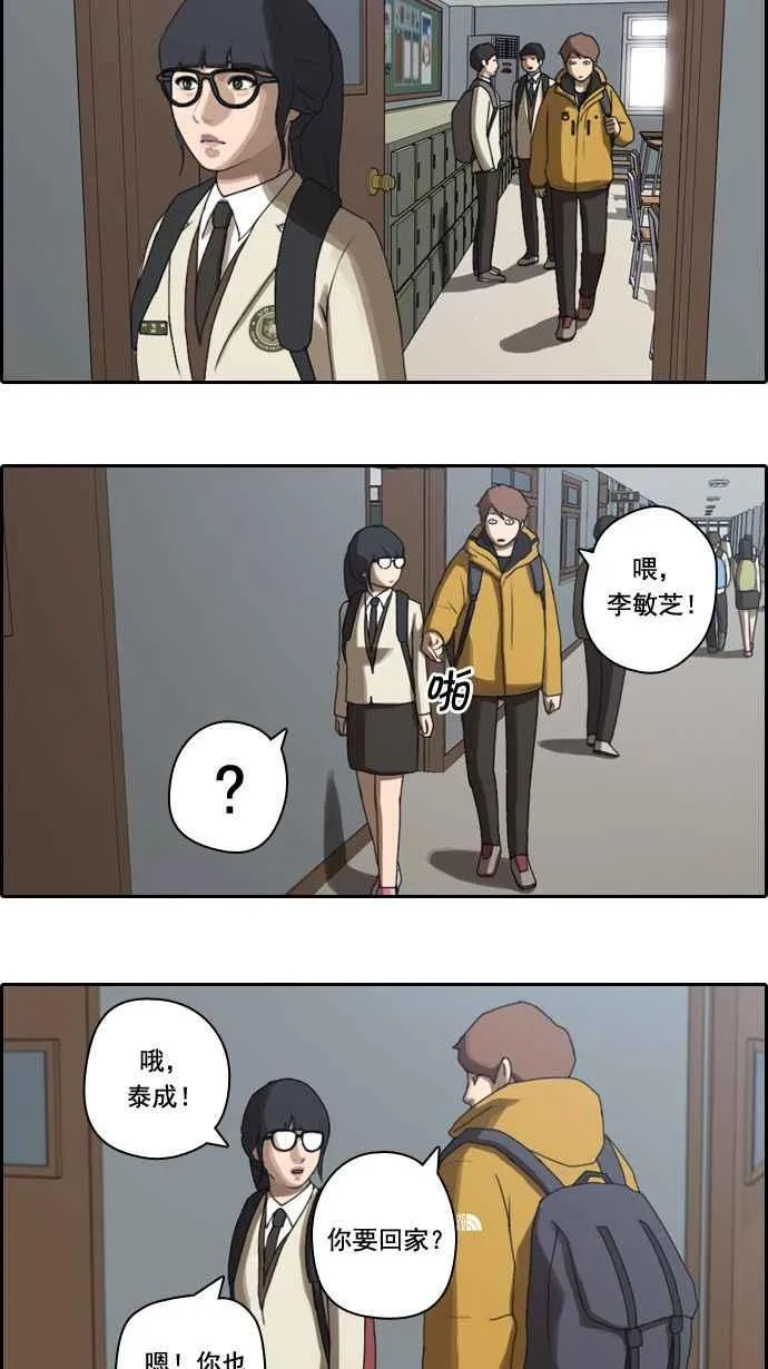 [第11话] 火热的星期五(1) 第29页