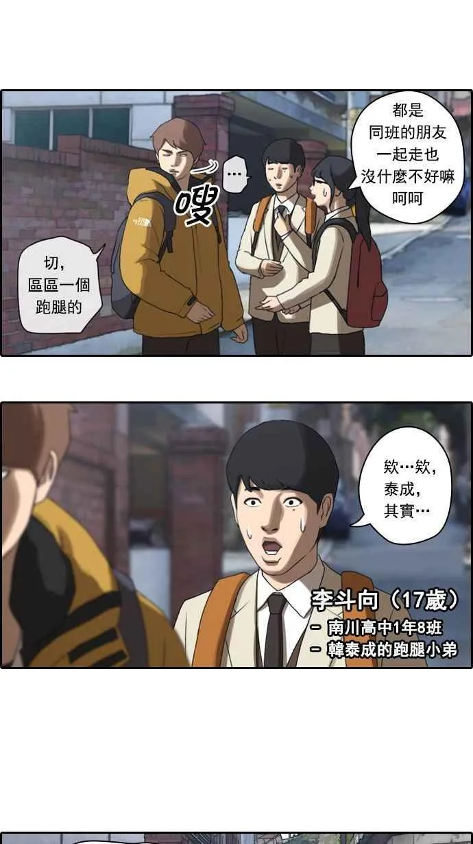 [第12话] 火热的星期五(2) 第3页