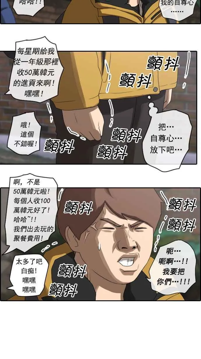 [第12话] 火热的星期五(2) 第29页