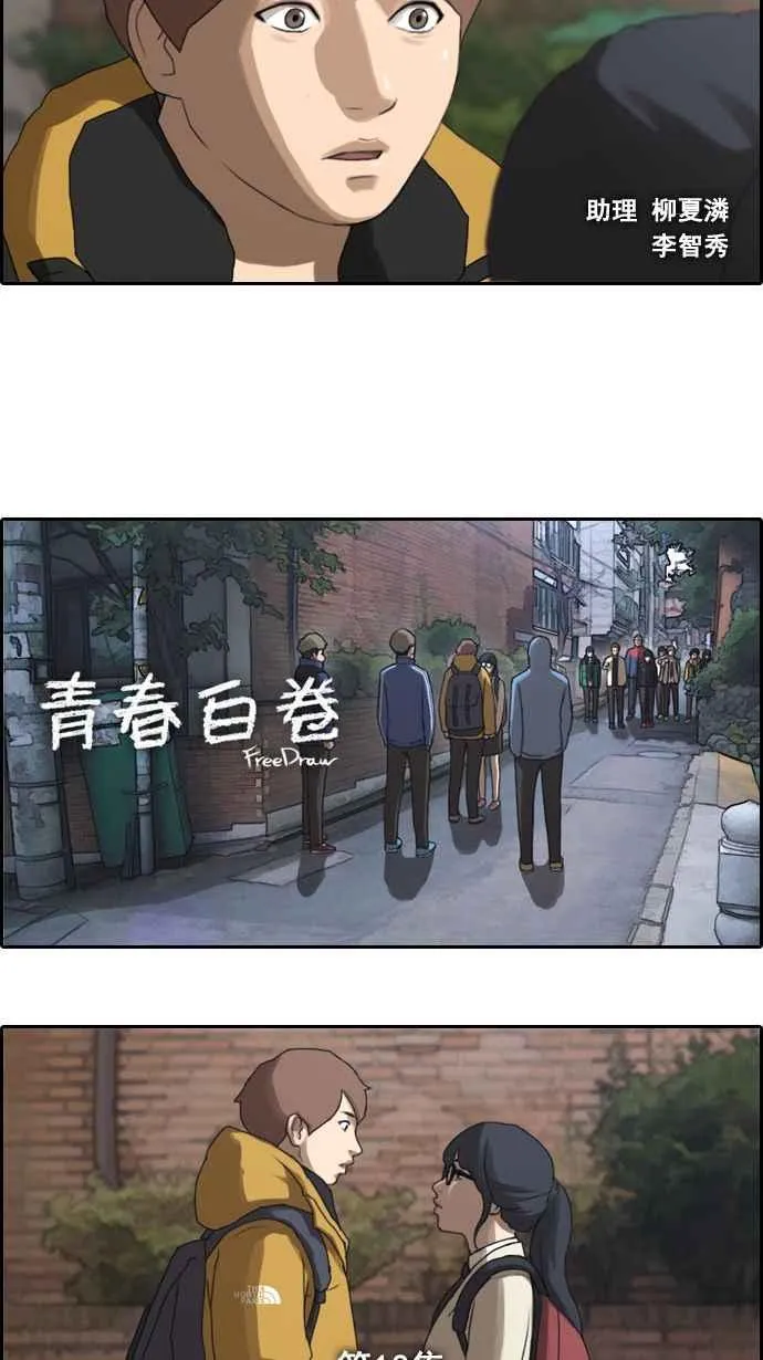 [第13话] 火热的星期五(3) 第2页