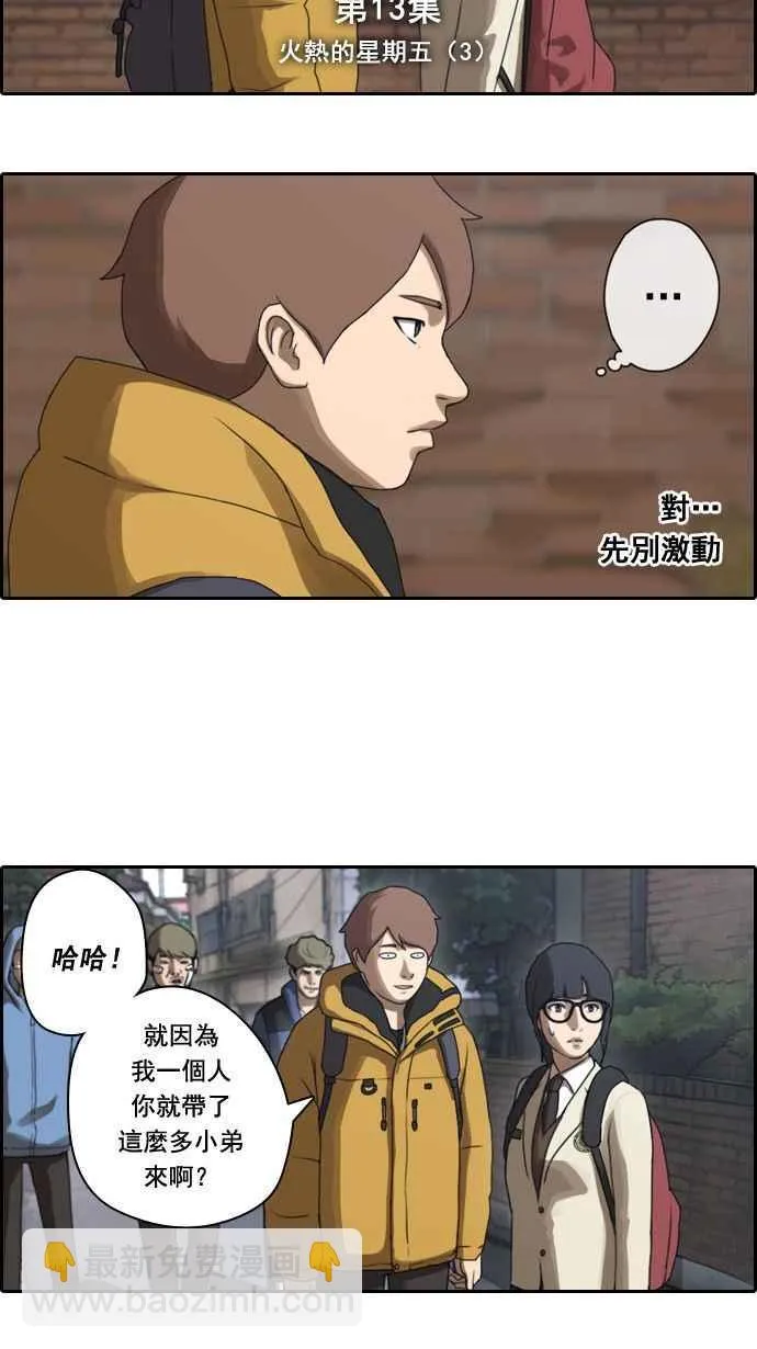 [第13话] 火热的星期五(3) 第3页