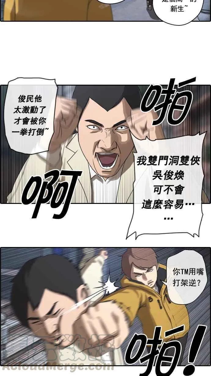 [第13话] 火热的星期五(3) 第28页