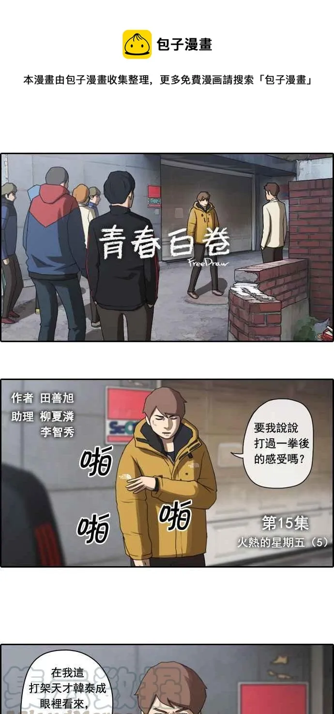 [第15话] 火热的星期五(5) 第1页