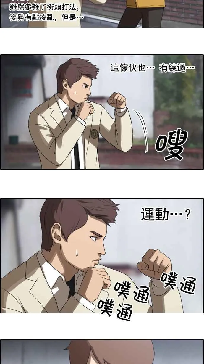[第15话] 火热的星期五(5) 第14页