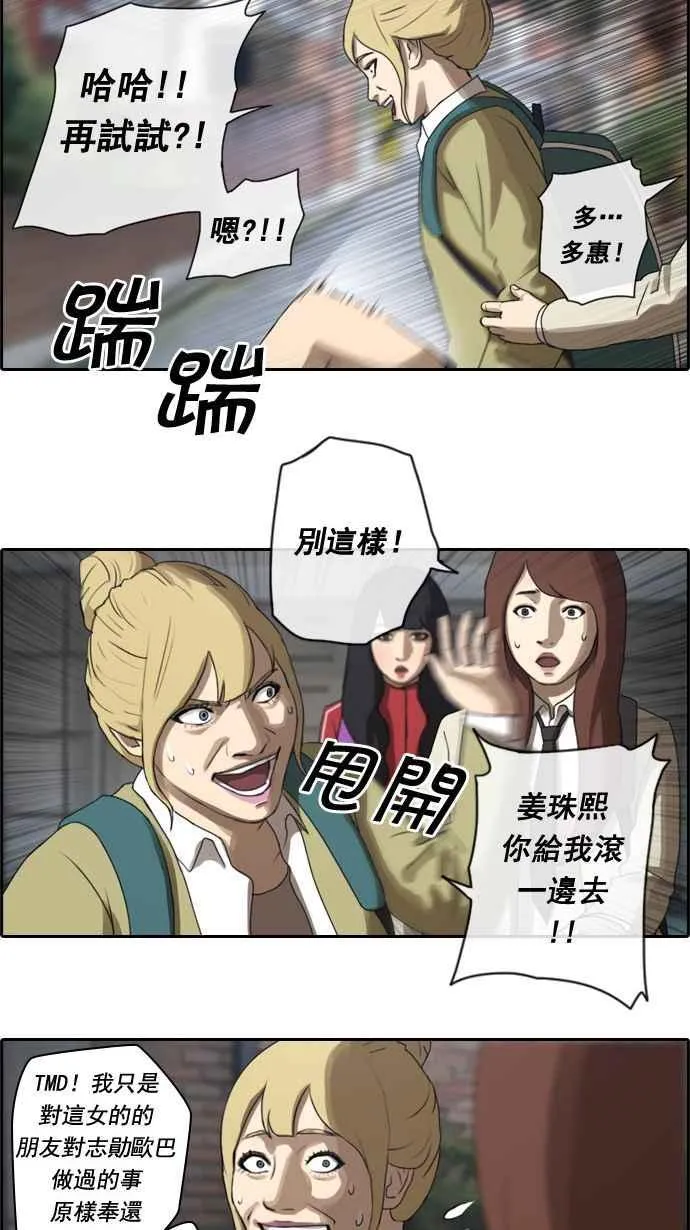 [第15话] 火热的星期五(5) 第24页