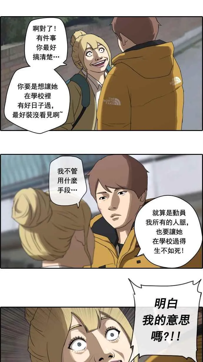 [第15话] 火热的星期五(5) 第29页