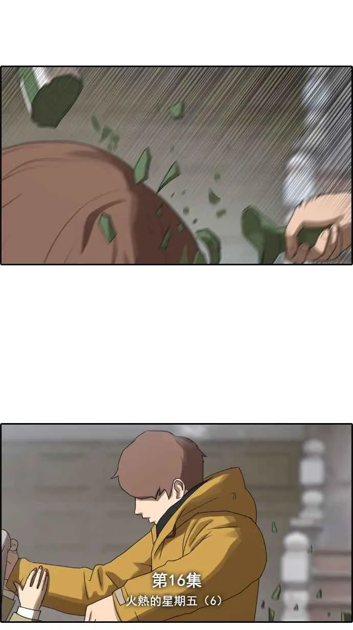 [第16话] 火热的星期五(6) 第2页