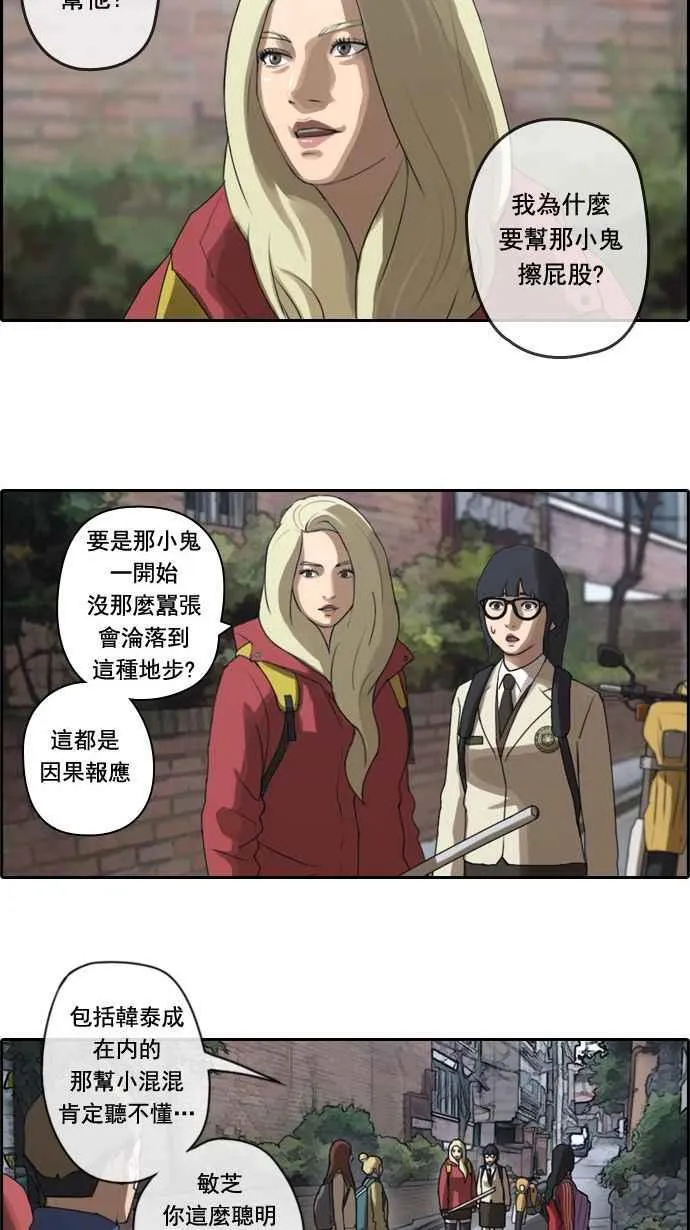 [第16话] 火热的星期五(6) 第29页