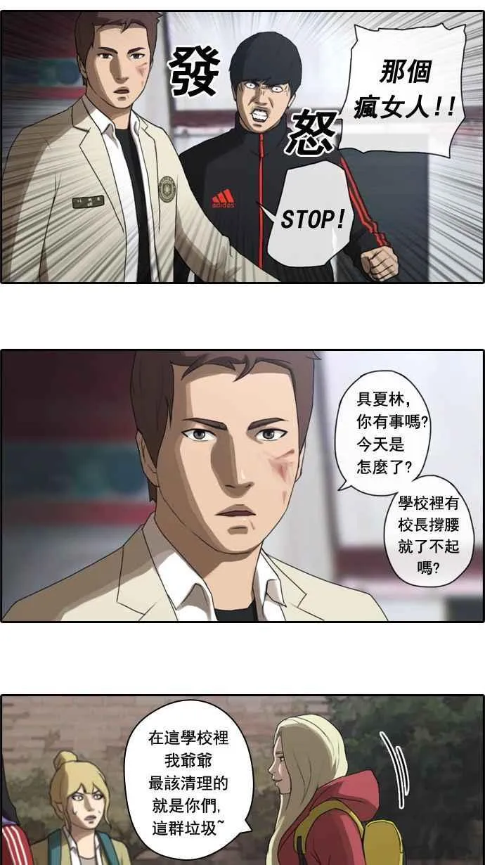 [第16话] 火热的星期五(6) 第32页