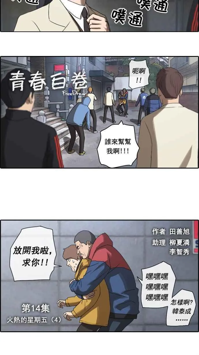 [第14话] 火热的星期五(4) 第3页