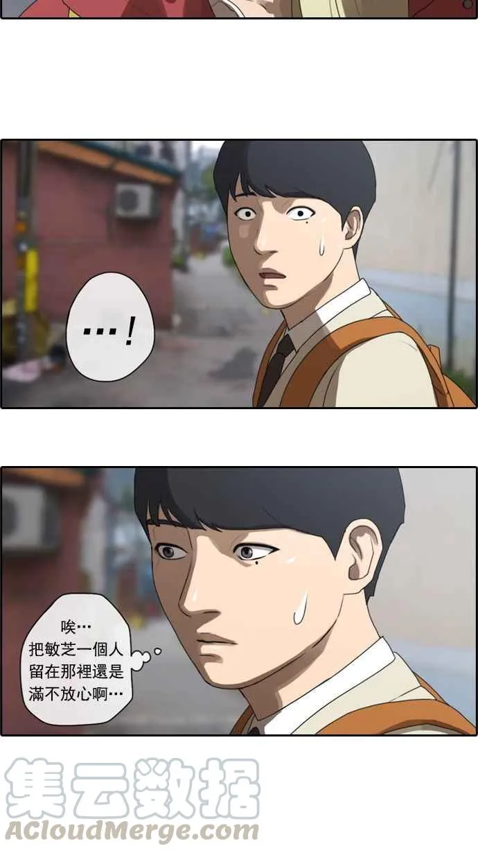 [第14话] 火热的星期五(4) 第31页