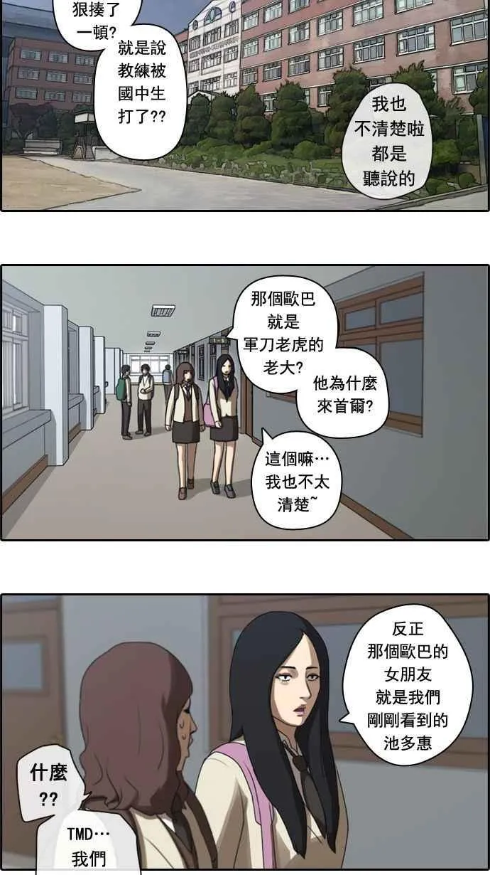 [第18话] 池多惠的命令(1) 第20页