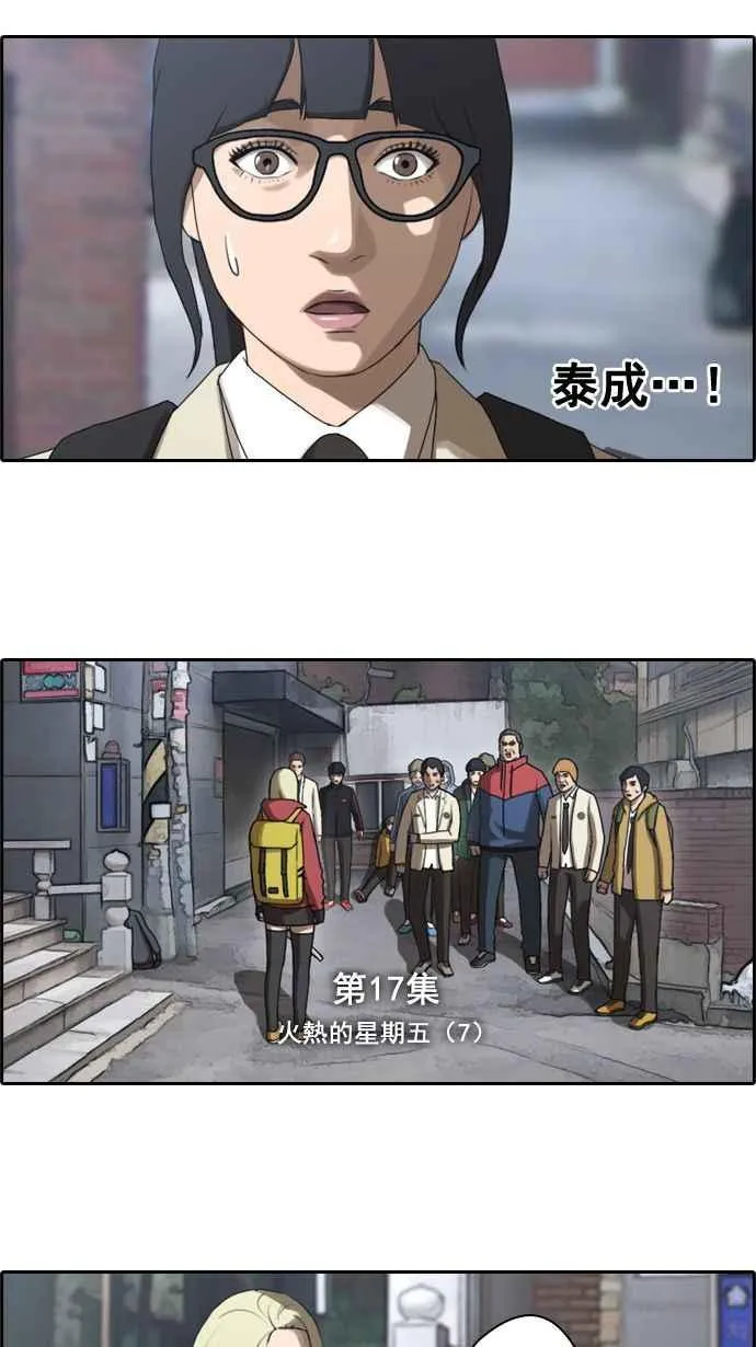 [第17话] 火热的星期五(7) 第2页