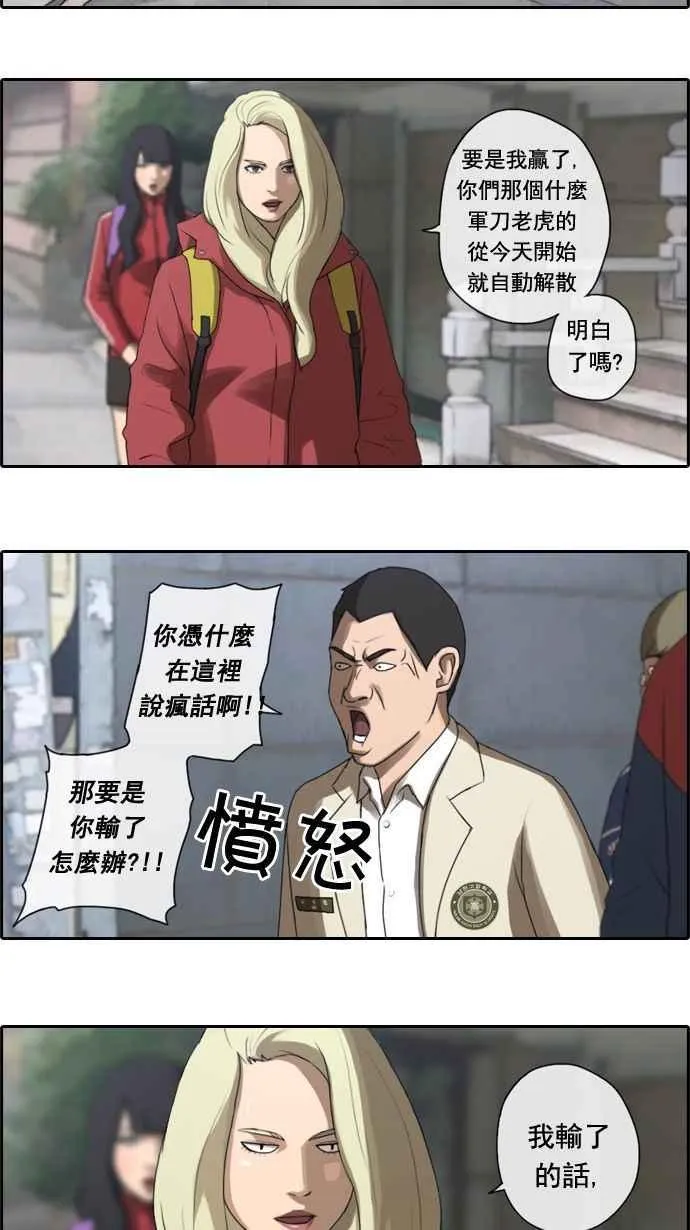 [第17话] 火热的星期五(7) 第5页