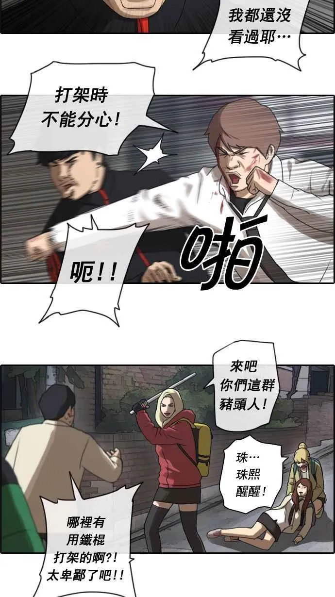 [第17话] 火热的星期五(7) 第14页