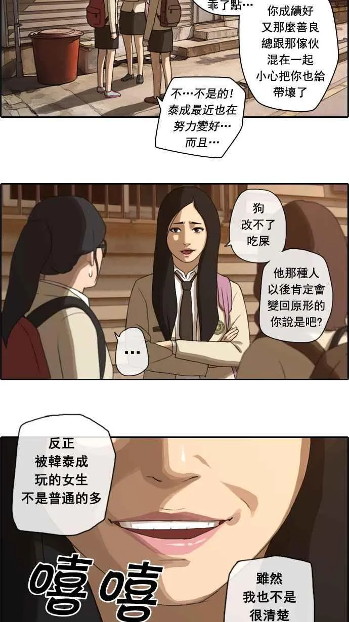 [第19话] 池多惠的命令(2) 第27页