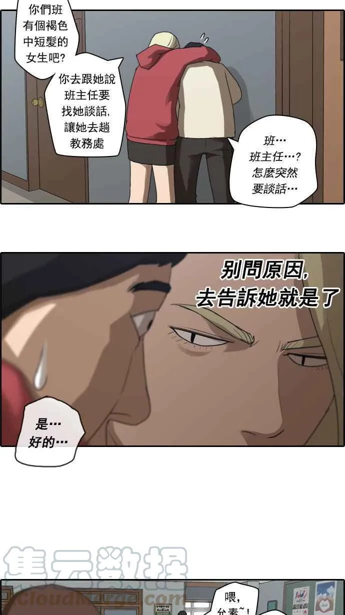 [第21话] 池多惠的命令(4) 第13页