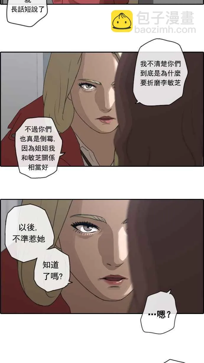 [第21话] 池多惠的命令(4) 第23页