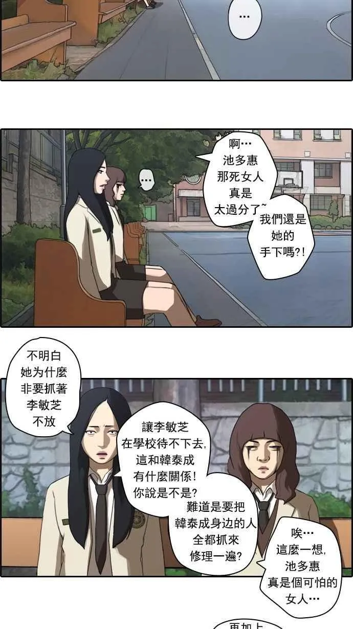 [第21话] 池多惠的命令(4) 第39页