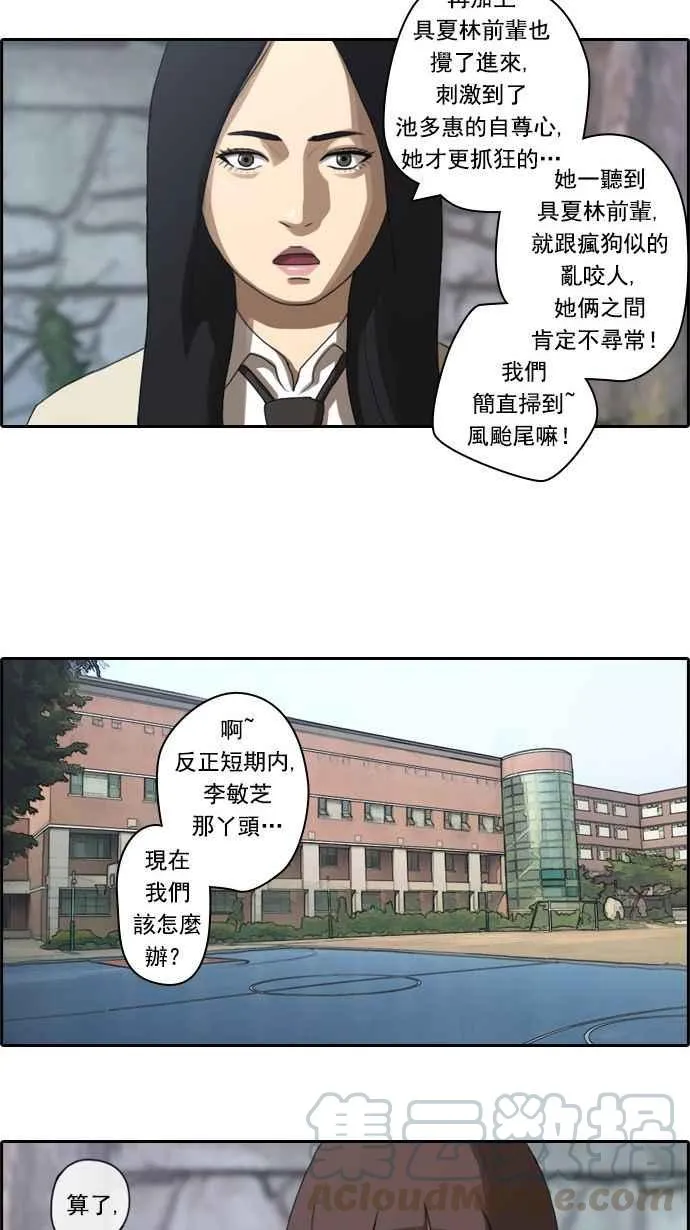 [第21话] 池多惠的命令(4) 第40页