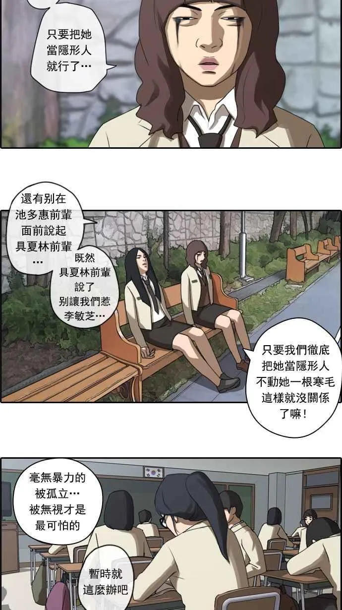 [第21话] 池多惠的命令(4) 第41页