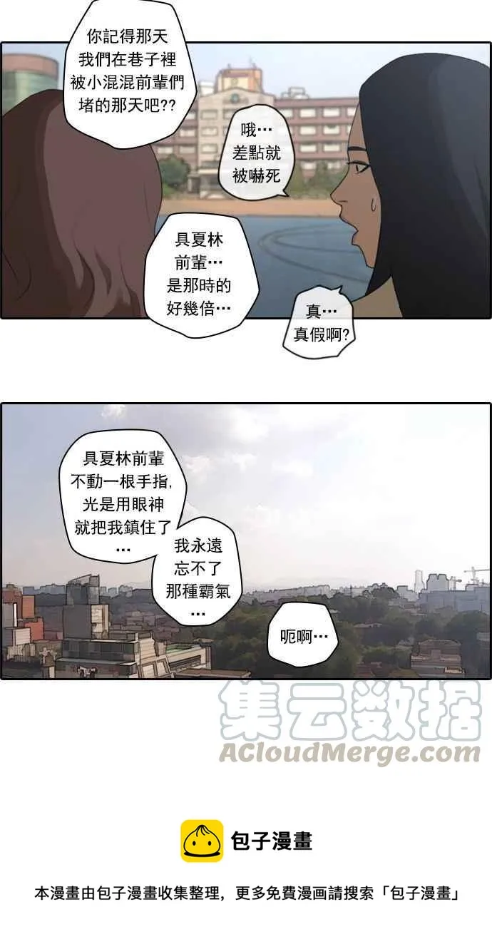 [第21话] 池多惠的命令(4) 第43页