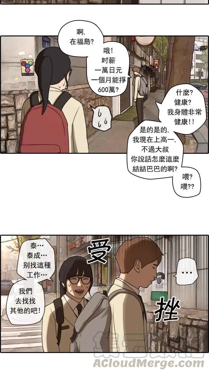 [第24话] 奴隶契约 (3) 第25页