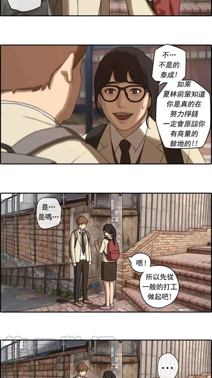 [第24话] 奴隶契约 (3) 第28页
