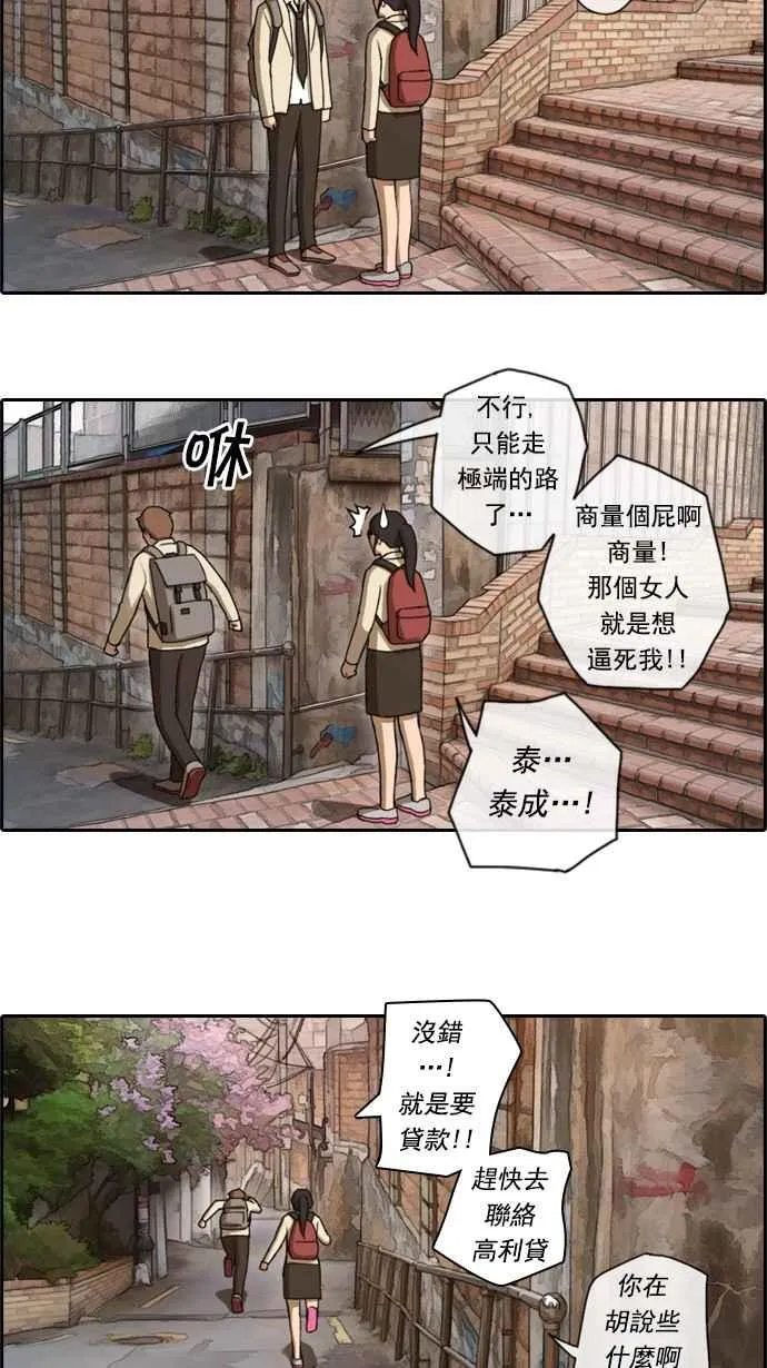 [第24话] 奴隶契约 (3) 第29页