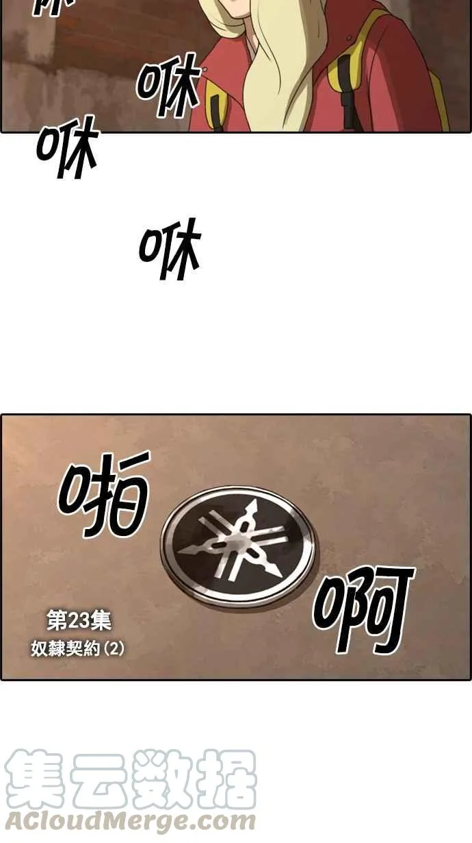 [第23话] 奴隶契约 (2) 第4页